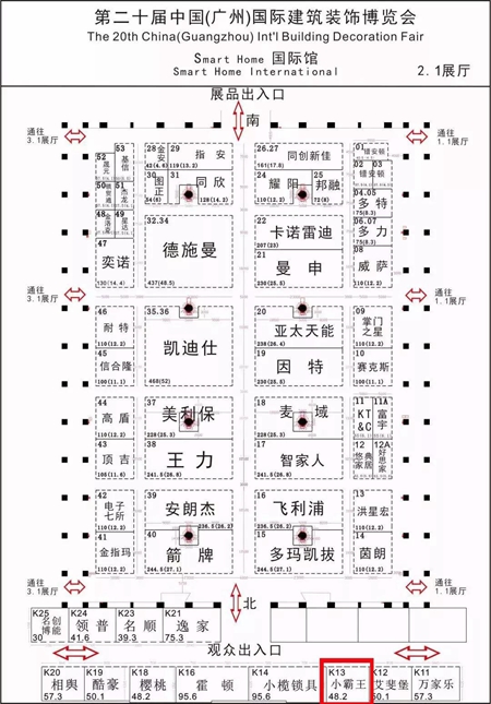小霸王智能锁与您相约中国建博会（广州）