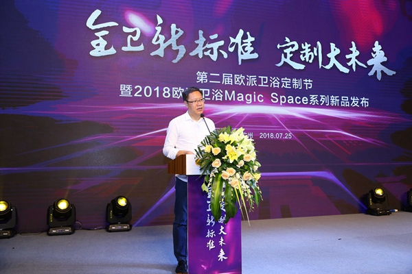 大咖云集欧派卫浴定制节，开启全卫定制大未来！