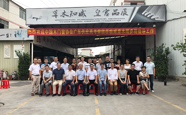 好门配好材，共筑双赢合作——中国木材与木制品流通协会木门窗专业委员会举办广东供应商企业走访活动系列（一）