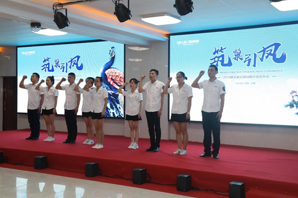 雅丽家2018“筑巢引凤”品牌战略升级发布会圆满成功！