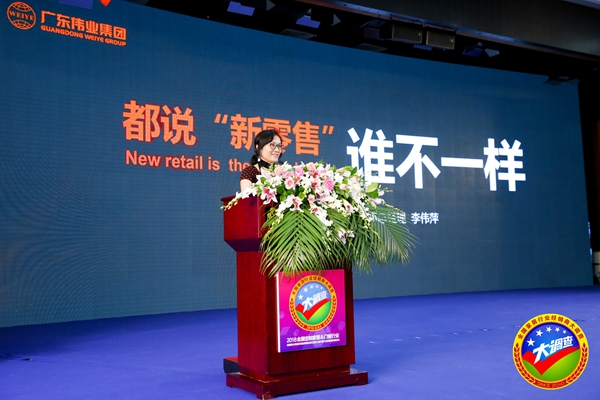 伟业集团总经理李伟萍：都说新零售，谁不一样！