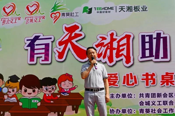 “有天湘助 我要成才”天湘公益活动在江门启动