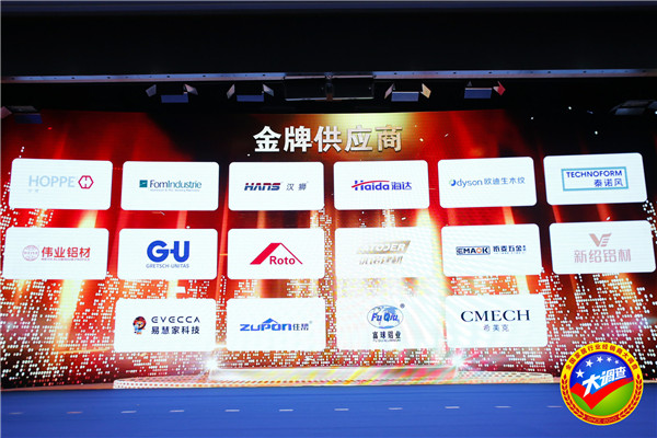 2018全国定制家居＆门窗行业经销商大调查优秀品牌颁奖典礼暨第三届中国大定制家居发展论坛圆满落幕！