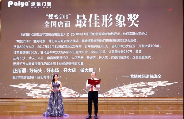 派雅门窗颁奖晚宴隆重召开！百战归来正少年，砥砺前行勇“蝶变”！