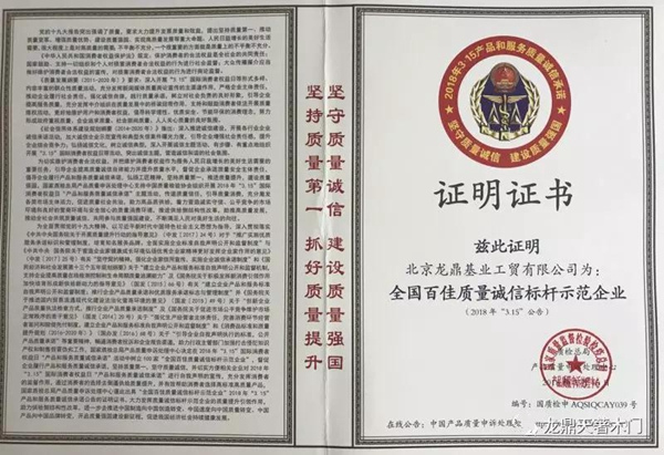 龙鼎天著木门传递质量信任，引导质量消费，防伪溯源，喜获荣誉！