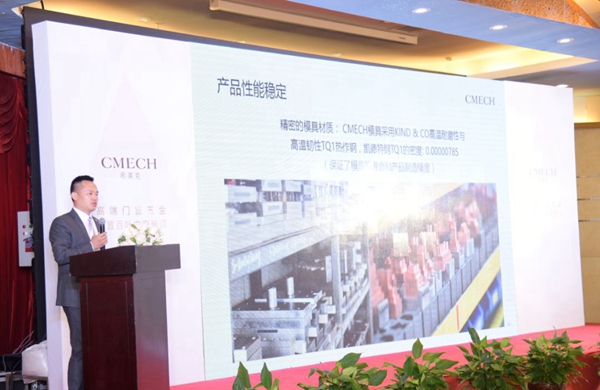 CMECH:聚创共筑,大道闽商——产品推介会(厦门站) CMECH:聚创共筑,大道闽商——产品推介会(厦门站)