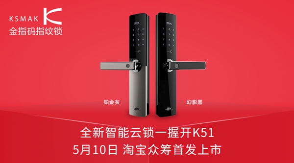 金指码“一握开”K51继淘宝众筹夺冠，又夺中国建博会（广州）“葵花奖”