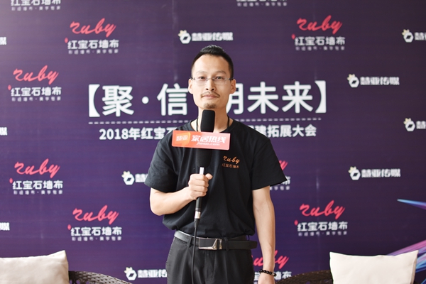 红宝石墙布明星经销商王总：心灵的沟通，事业的成功