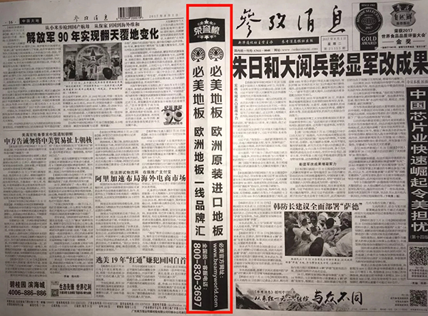 必美地板荣获“2017-2018十大进口地板品牌”称号 必美地板荣获“2017-2018十大进口地板品牌”称号