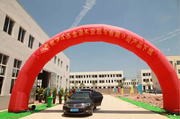 金迪集团江苏泗阳工厂产品下线仪式隆重举行!