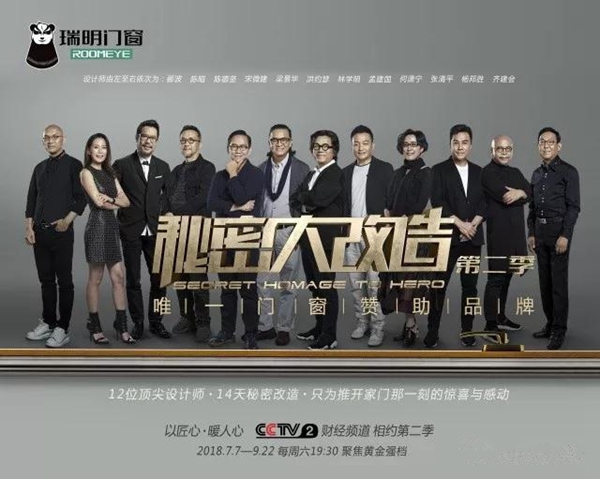 瑞明门窗携手CCTV-2《秘密大改造》，为榜样人物开启全新的家装生活