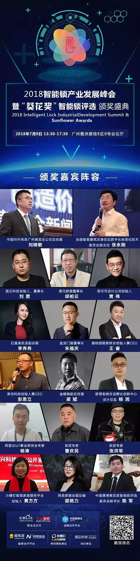2018葵花奖颁奖盛典 | 7月9日谁将问鼎智能锁行业“奥斯卡”大奖? 2018葵花奖颁奖盛典 | 7月9日谁将问鼎智能锁行业“奥斯卡”大奖?