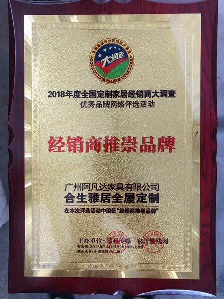 建博会实力见证强终端战略,合生雅居荣获2018“经销商推崇品牌”称号 建博会实力见证强终端战略,合生雅居荣获2018“经销商推崇品牌”称号