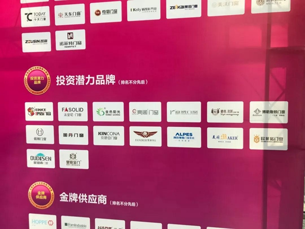 欧迪森门窗荣获2018年投资潜力品牌“”