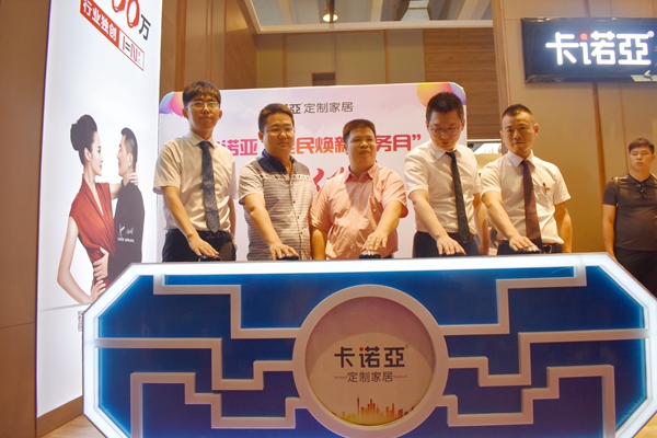 卡诺亚定制家居“全民焕新服务月”启动仪式成功举办 卡诺亚定制家居“全民焕新服务月”启动仪式成功举办