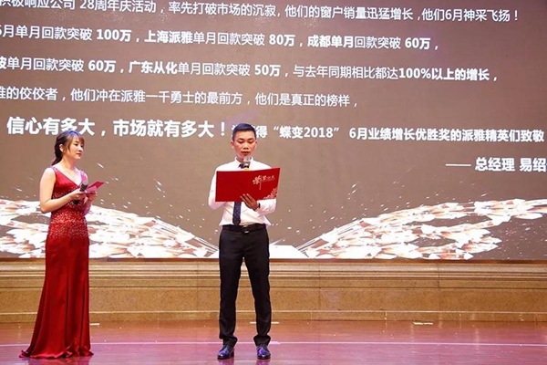 派雅门窗颁奖晚宴隆重召开！百战归来正少年，砥砺前行勇“蝶变”！