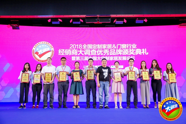 2018全国定制家居经销商大调查投票结果公布