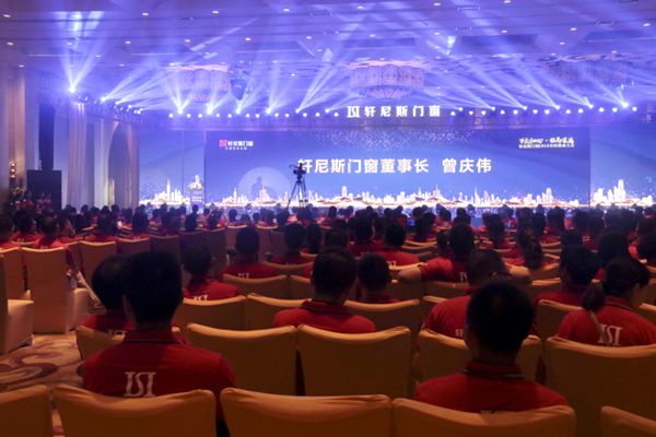轩尼斯门窗2018年“万众归心·拓局谋远”经销商大会隆重召开