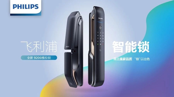 飞利浦携新品9200强势登陆淘宝众筹，或将成为智能锁市场新爆品