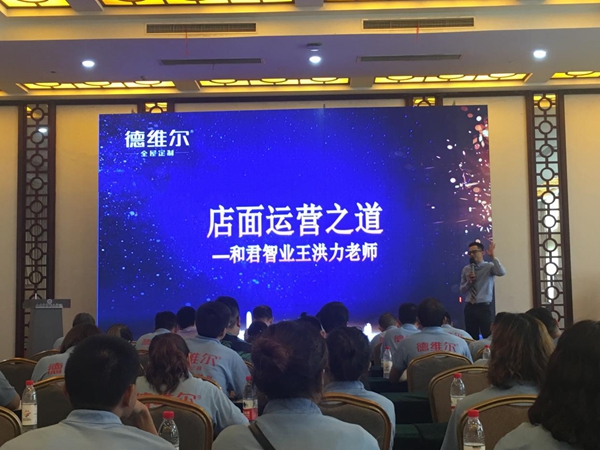 “岳巅峰 新征程”德维尔北区年中高峰论坛暨区域峰会盛大举行! “岳巅峰 新征程”德维尔北区年中高峰论坛暨区域峰会盛大举行!