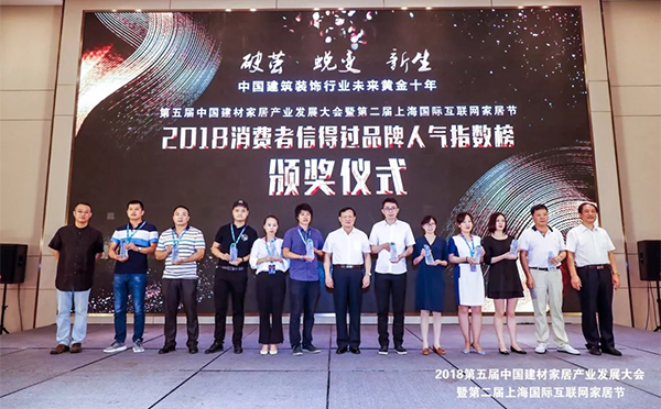 天格与圣象、大自然、梦天、诺贝尔等共登“2018消费者信得过品牌人气指数榜”