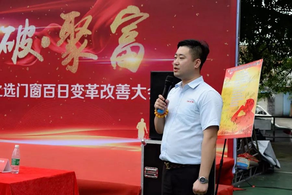 美之选门窗百日变革决战从今起！