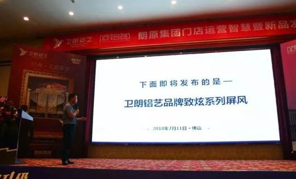 朗原集团“朗郎升级·赋能终端”门店运营智慧暨新品发布会震撼开启！