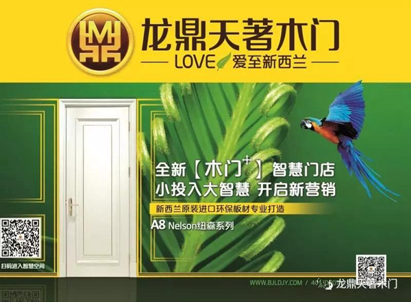 龙鼎天著木门传递质量信任，引导质量消费，防伪溯源，喜获荣誉！