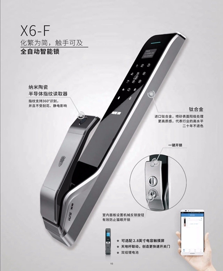 科裕钛合金旗舰智能门锁爆品图册 科裕钛合金旗舰智能门锁爆品图册