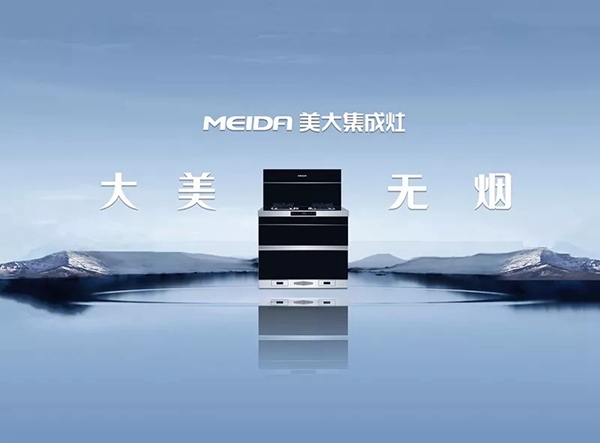 2018中国建博会(广州)|浙江美大,携全系精品,强势而来 2018中国建博会(广州)|浙江美大,携全系精品,强势而来