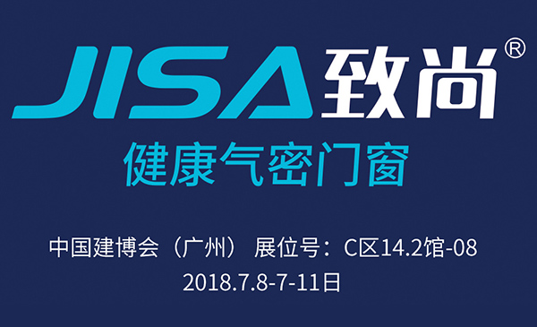2018中国建博会（广州）| 实地走进致尚门窗