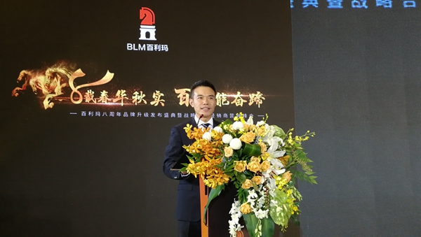 百利玛门窗八周年品牌升级发布盛典暨战略合作经销商营销峰会圆满落幕