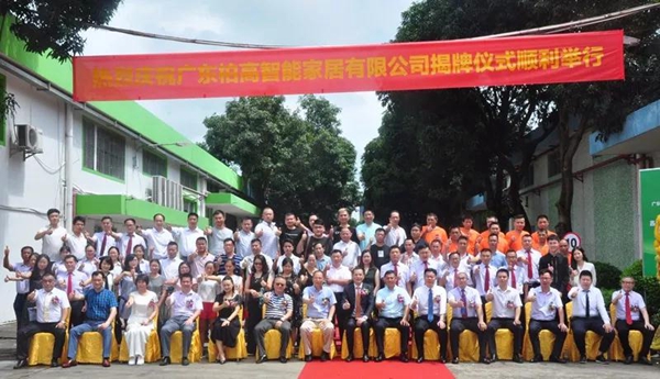 广东柏高智能家居有限公司揭牌仪式顺利举行 广东柏高智能家居有限公司揭牌仪式顺利举行