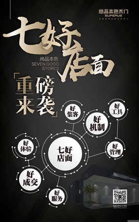 【尚品本色7S店面】“唯大英雄能本色,是真名士自留名”之7S店面打造! 【尚品本色7S店面】“唯大英雄能本色,是真名士自留名”之7S店面打造!