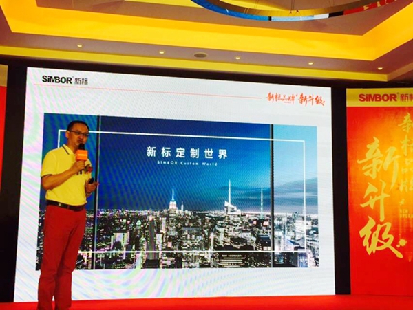 新标家居2018年品牌形象升级暨新品发布会盛大召开 新标家居2018年品牌形象升级暨新品发布会盛大召开