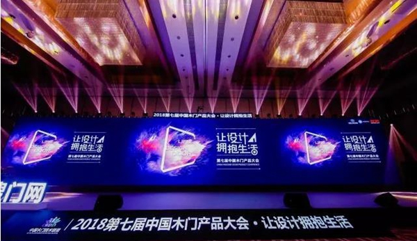 2018中国建博会(广州)丨让设计拥抱生活——第七届中国木门产品大会精彩回放 2018中国建博会(广州)丨让设计拥抱生活——第七届中国木门产品大会精彩回放
