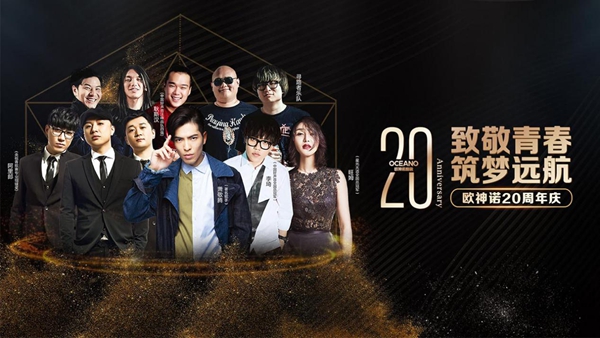 欧神诺陶瓷成立20周年啦!原来它有那么多的惊艳和不凡 欧神诺陶瓷成立20周年啦!原来它有那么多的惊艳和不凡