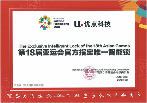 优点智能：2018年亚运会官方指定唯一智能家居品牌