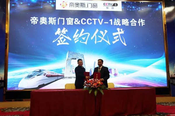 帝奥斯高端全屋定制门窗强势登陆央视，打造中国门窗领导品牌！