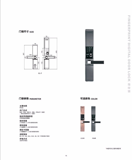 科裕钛合金旗舰智能门锁爆品图册 科裕钛合金旗舰智能门锁爆品图册