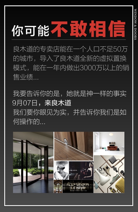 良木道：2018门窗发展必然趋势与营销变革高峰论坛暨良木道招商说明会邀请书