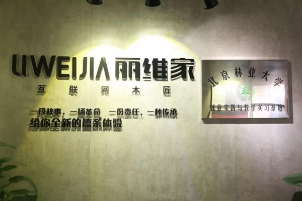 丽维家获全国重点大学橄榄枝,魅力何在? 丽维家获全国重点大学橄榄枝,魅力何在?