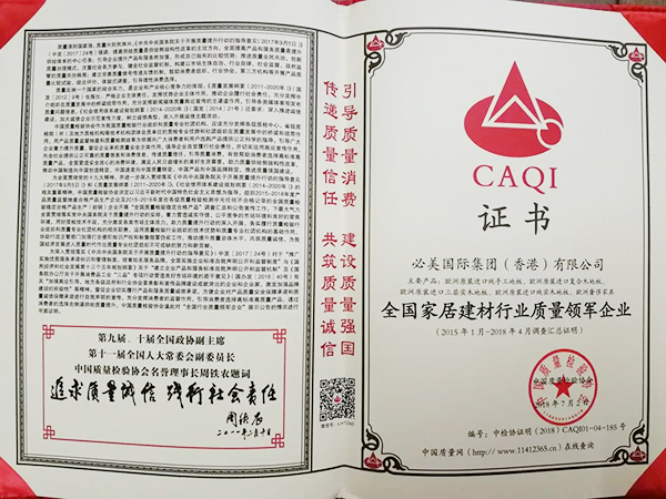 必美地板荣获“2017-2018十大进口地板品牌”称号 必美地板荣获“2017-2018十大进口地板品牌”称号