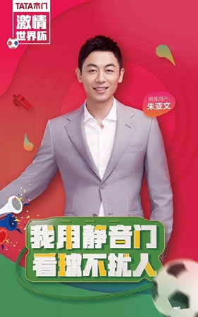 2018俄罗斯世界杯，看TATA木门是怎么看球的！