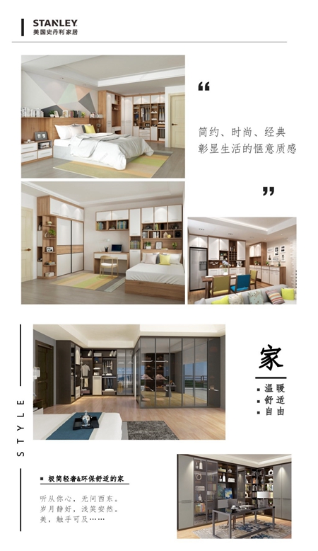 美国史丹利Stanley家居荣获“全国全屋定制行业质量领军企业”权威奖项