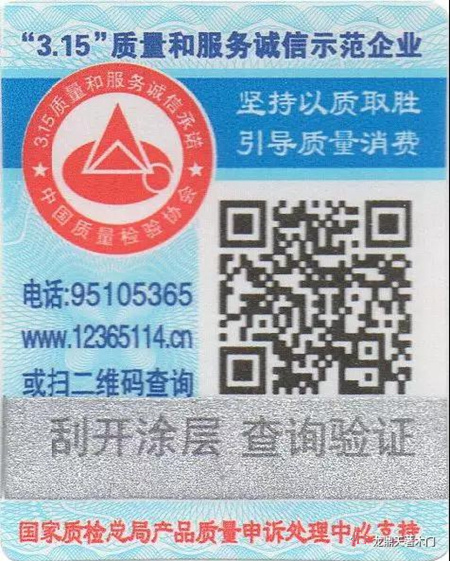 龙鼎天著木门传递质量信任，引导质量消费，防伪溯源，喜获荣誉！