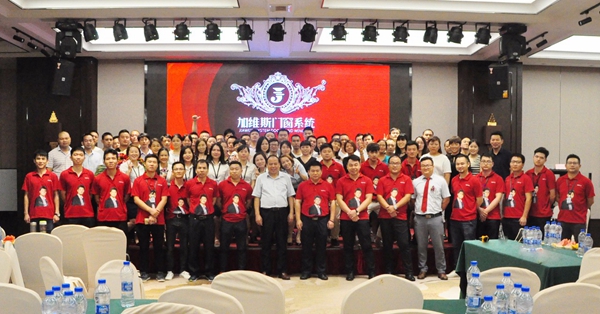 加维斯2018新品发布暨厂商深度合作研讨峰会圆满成功! 加维斯2018新品发布暨厂商深度合作研讨峰会圆满成功!