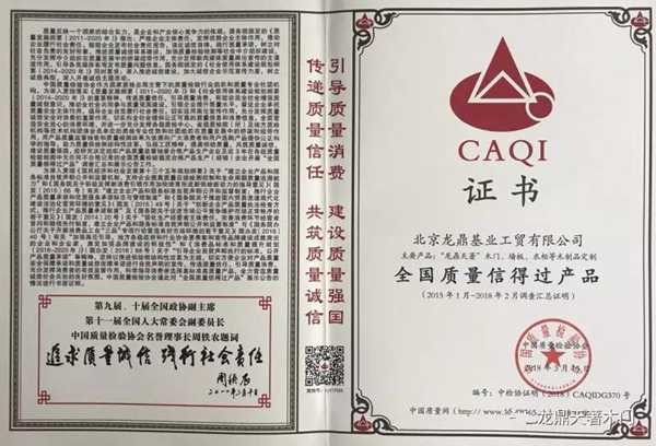 龙鼎天著木门传递质量信任，引导质量消费，防伪溯源，喜获荣誉！