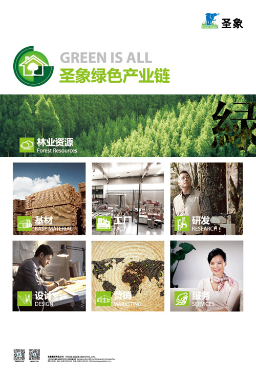圣象地板坚守绿色产业链 引领企业可持续发展