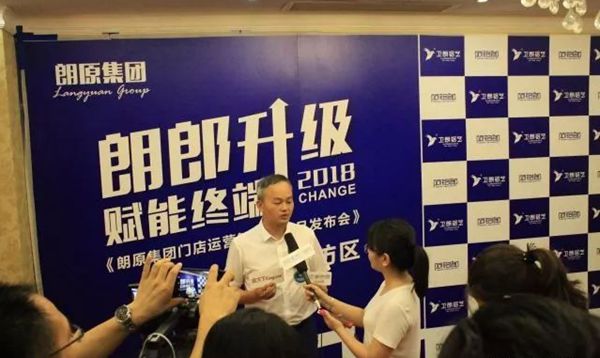 朗原集团“朗郎升级·赋能终端”门店运营智慧暨新品发布会震撼开启！
